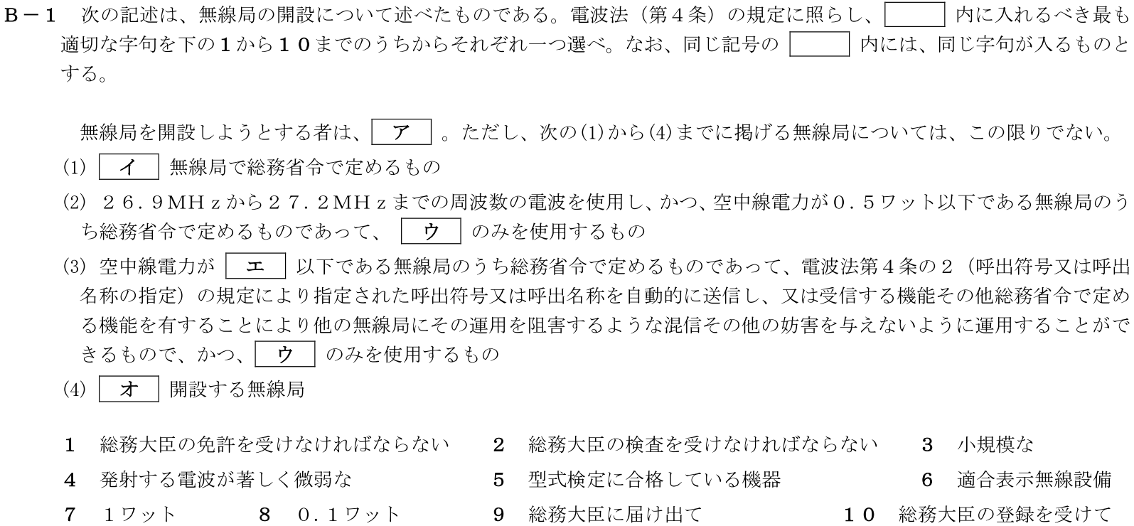 一陸技法規平成31年01月期B01